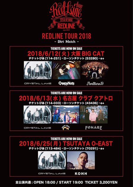 ライブツアー「REDLINE TOUR 2018～Dirt Match～」ゲスト発表